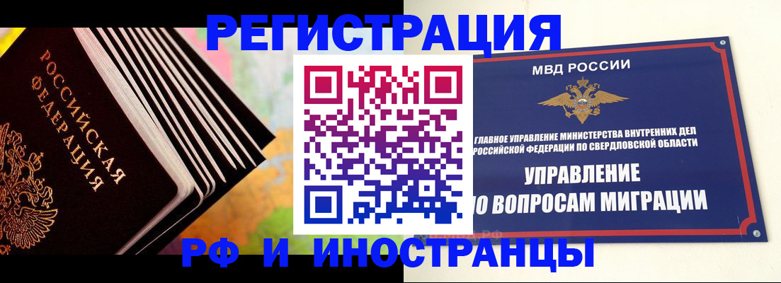 временная прописка в Верхнем Тагиле
